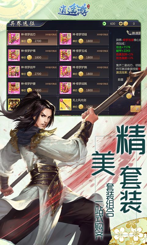 逍遥游游戏截图