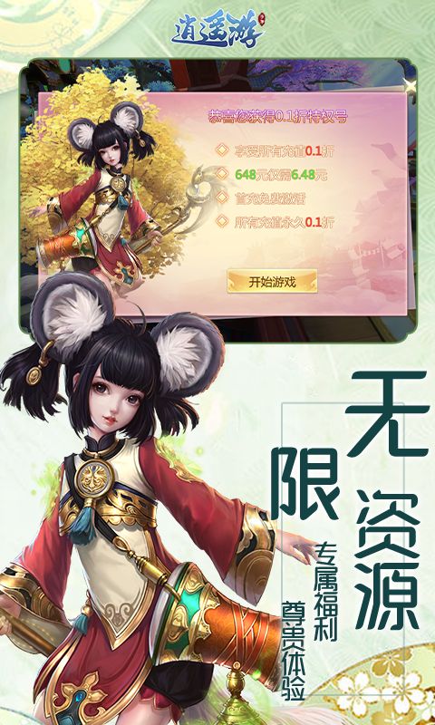 逍遥游游戏截图