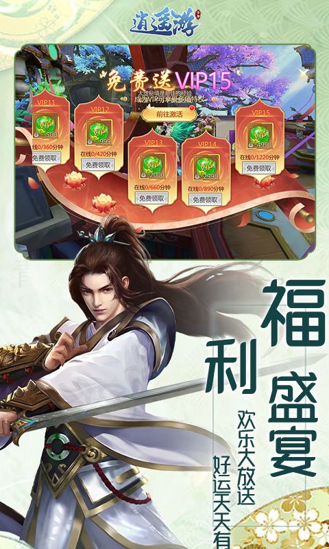 逍遥游游戏截图