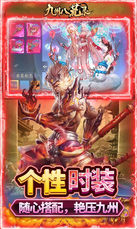 九州八荒录游戏截图