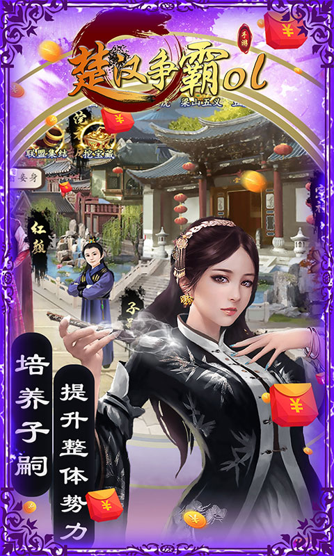 楚汉争霸OL手游(登陆送1000充值)游戏截图