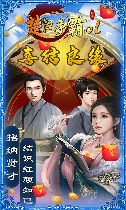 楚汉争霸OL手游(登陆送1000充值)游戏截图