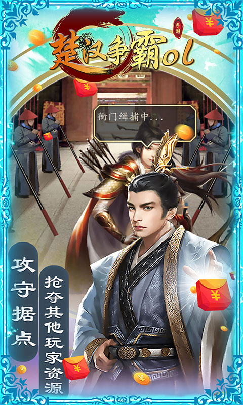 楚汉争霸OL手游(登陆送1000充值)游戏截图