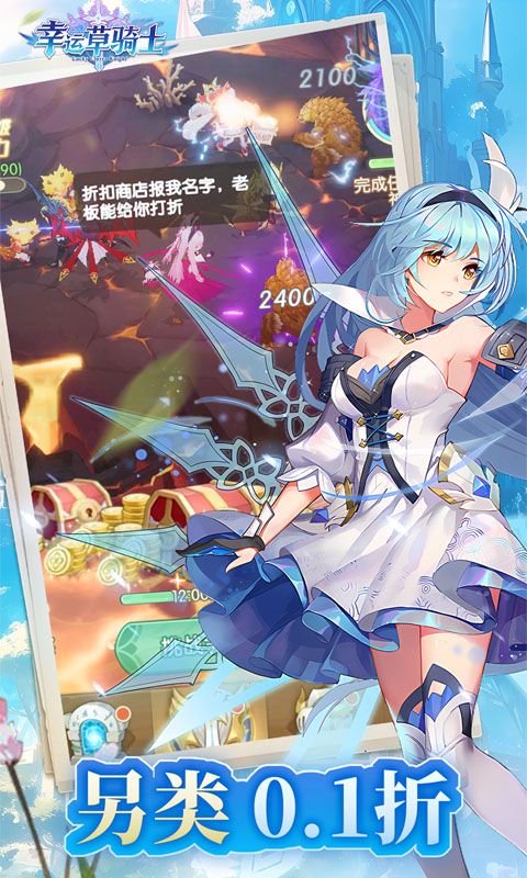 幸运草骑士游戏截图