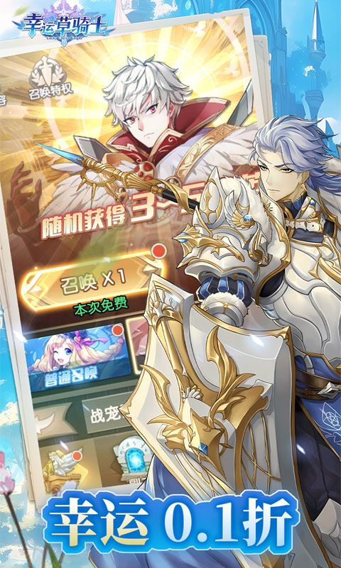 幸运草骑士游戏截图