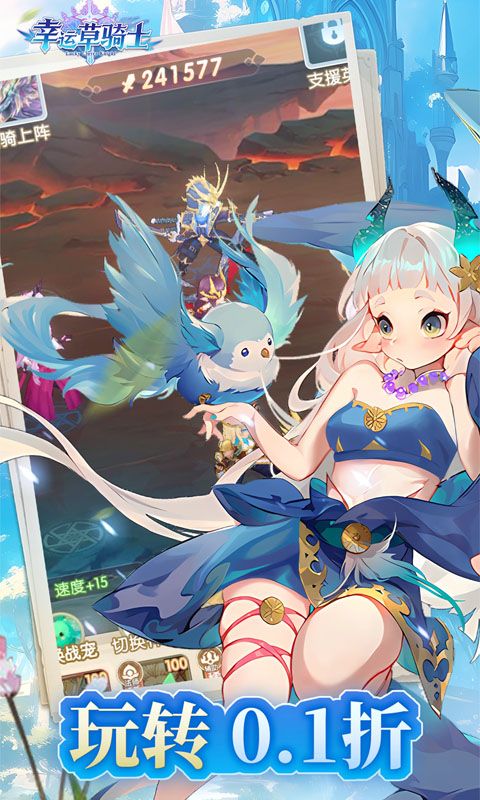 幸运草骑士游戏截图