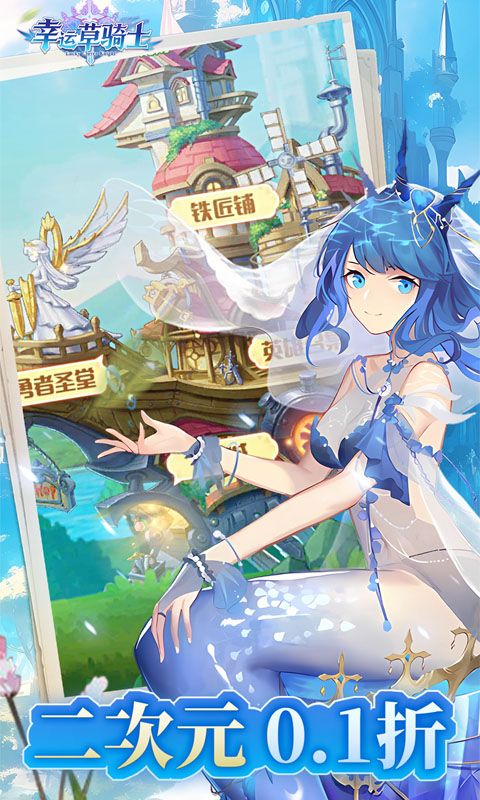 幸运草骑士游戏截图