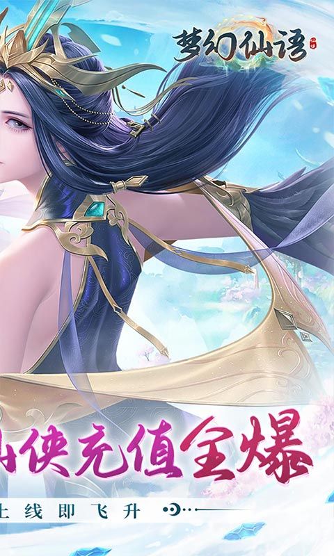 梦幻仙语游戏截图