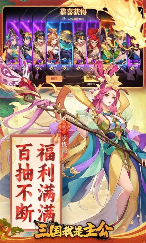 三国我是主公游戏截图