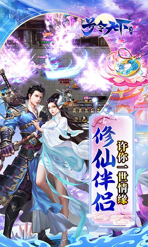 号令天下2游戏截图