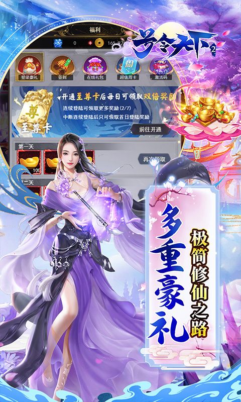 号令天下2游戏截图