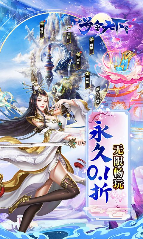 号令天下2游戏截图