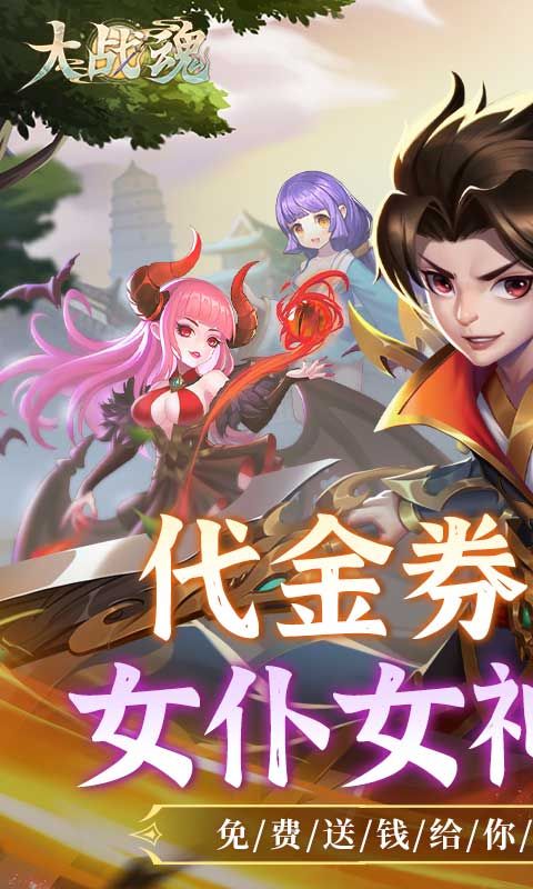 大战魂游戏截图