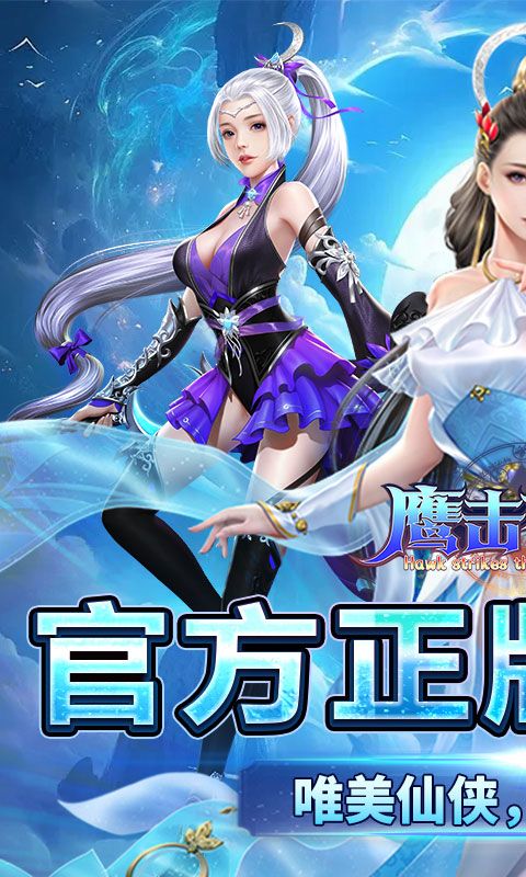 鹰击苍穹游戏截图