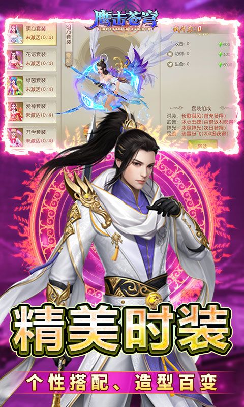 鹰击苍穹游戏截图