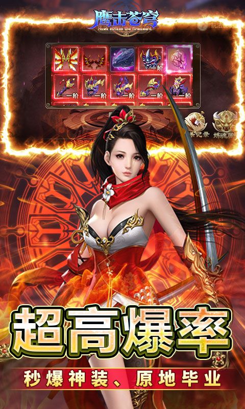 鹰击苍穹游戏截图