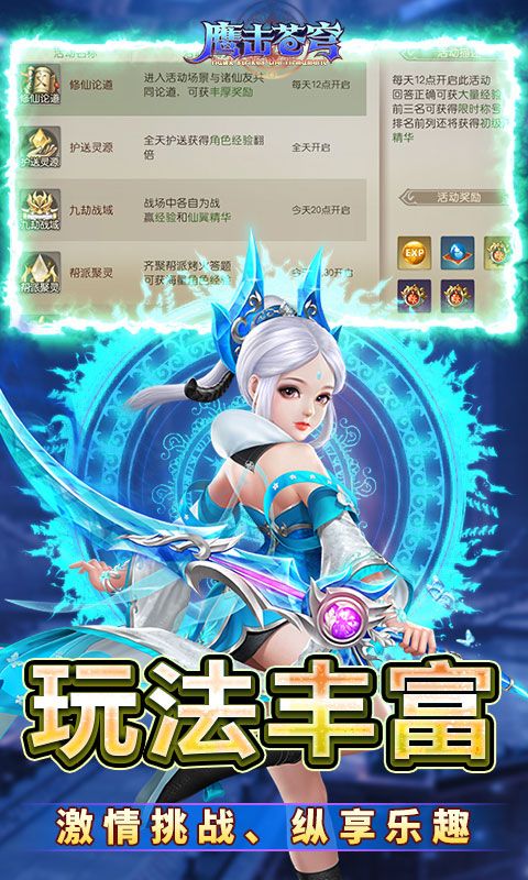 鹰击苍穹游戏截图