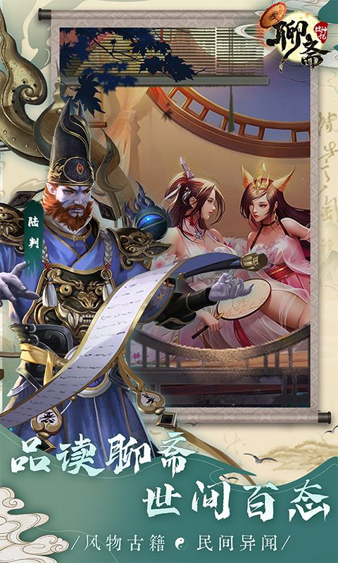 聊斋搜神记游戏截图