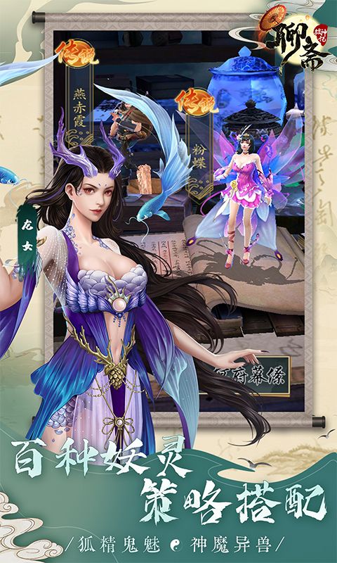 聊斋搜神记游戏截图