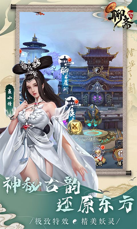 聊斋搜神记游戏截图