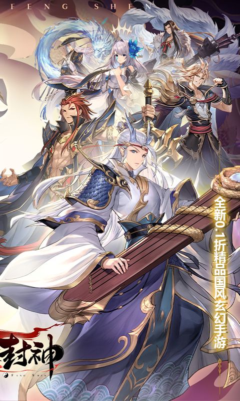 春秋封神游戏截图