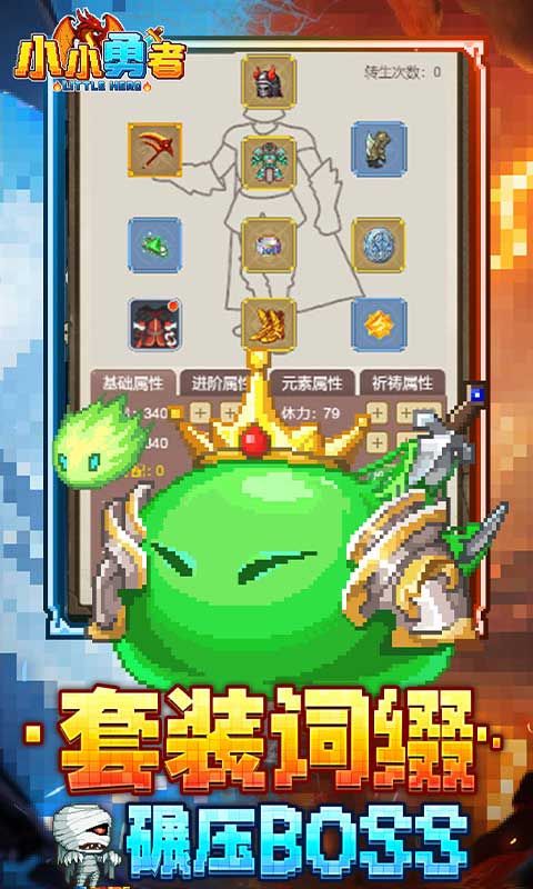 小小勇者游戏截图
