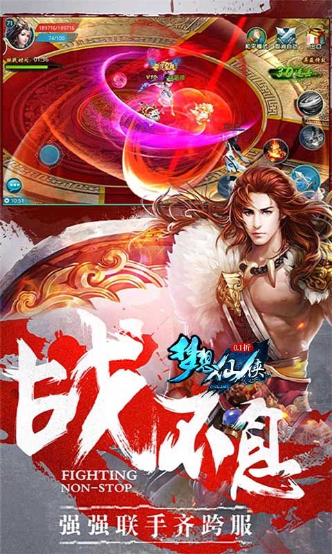 梦想仙侠游戏截图