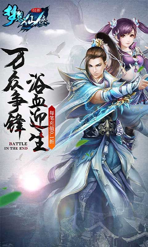 梦想仙侠游戏截图