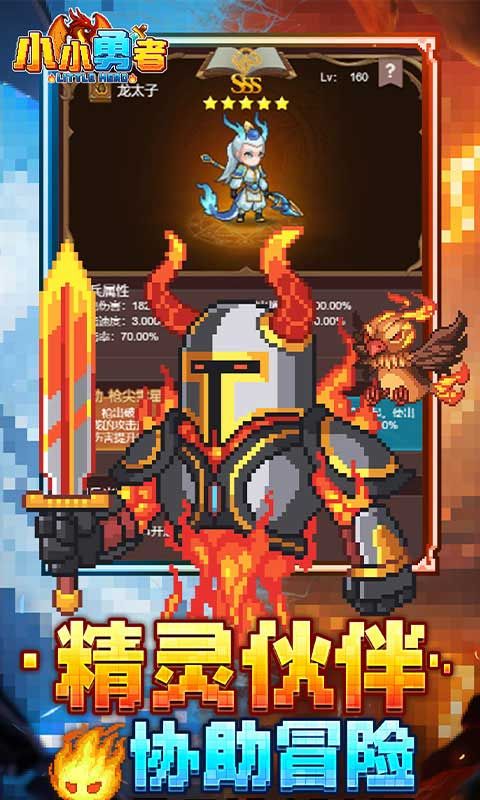 小小勇者游戏截图