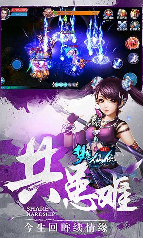 梦想仙侠游戏截图