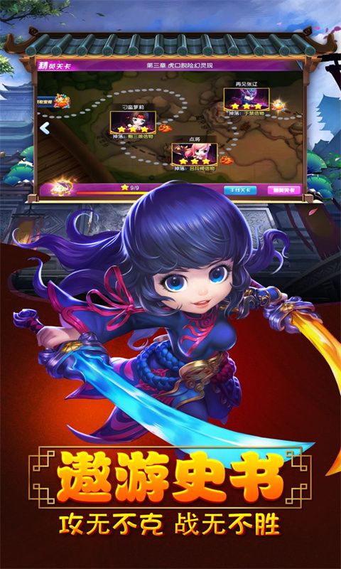 大话三国游戏截图