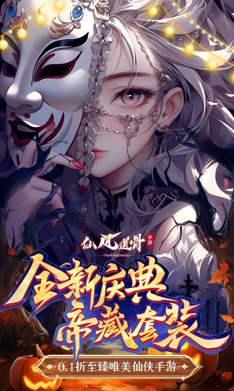 仙风道骨游戏截图