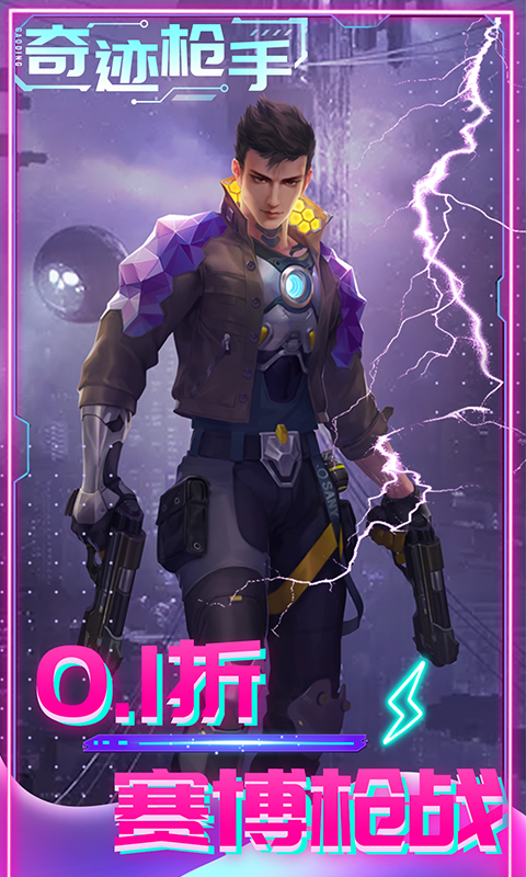 奇迹枪手游戏截图