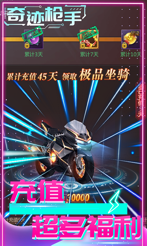 奇迹枪手游戏截图