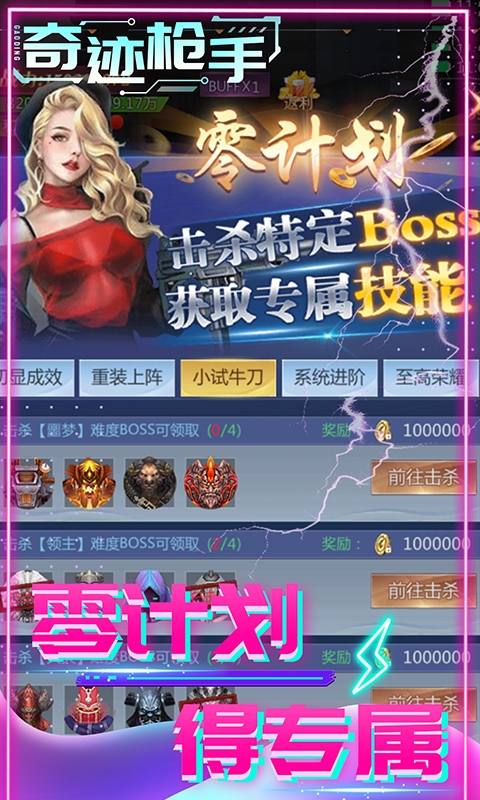 奇迹枪手游戏截图