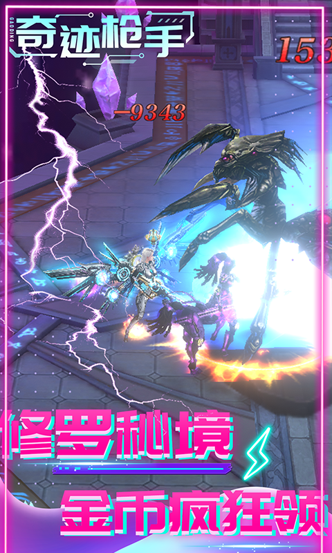 奇迹枪手游戏截图