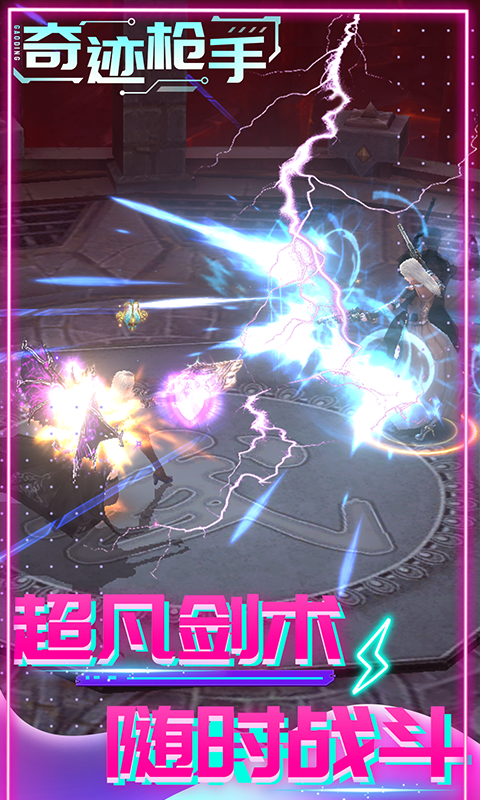 奇迹枪手游戏截图