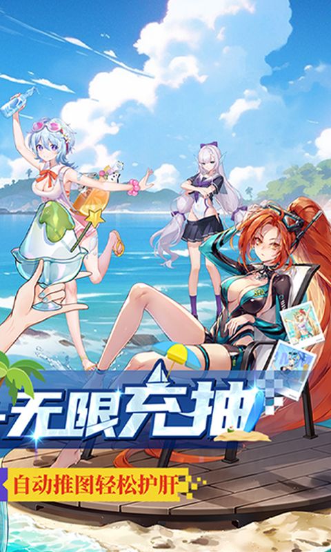 高能手办团(GM刷充无限抽)游戏截图