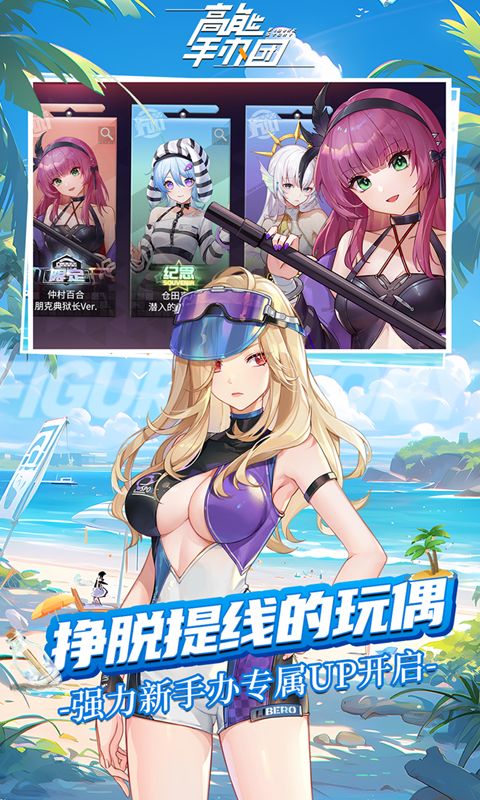 高能手办团(GM刷充无限抽)游戏截图