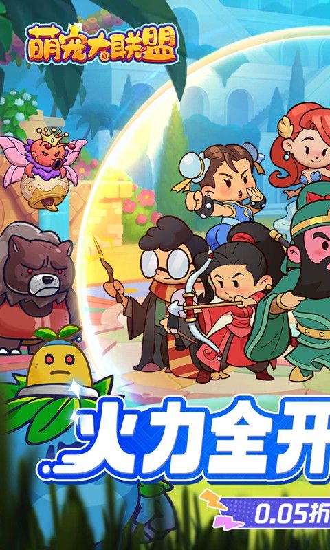 萌宠大联盟游戏截图