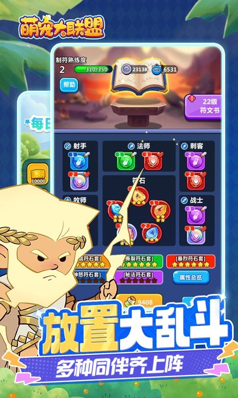 萌宠大联盟游戏截图