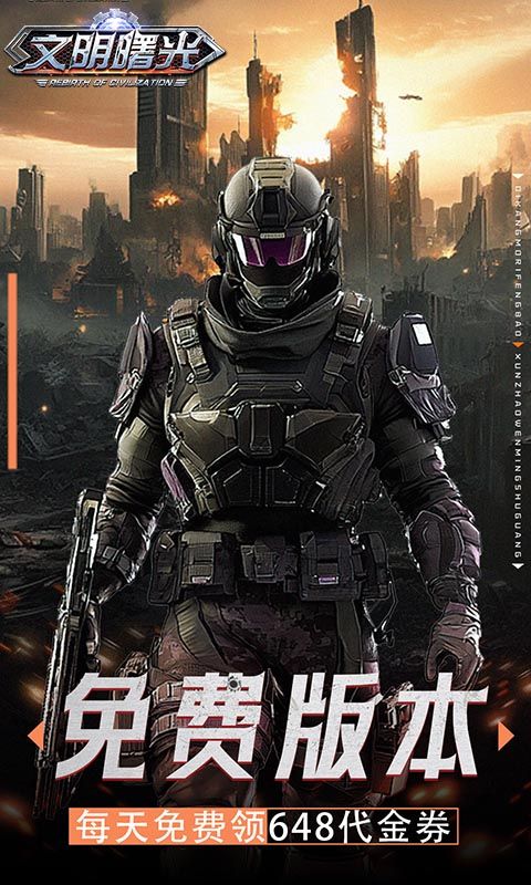 文明曙光游戏截图