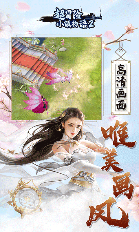 超冒险小镇物语2游戏截图