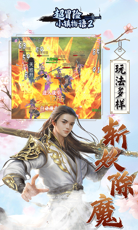 超冒险小镇物语2游戏截图