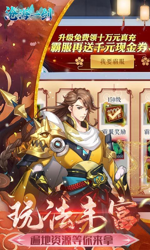 沧海一剑游戏截图