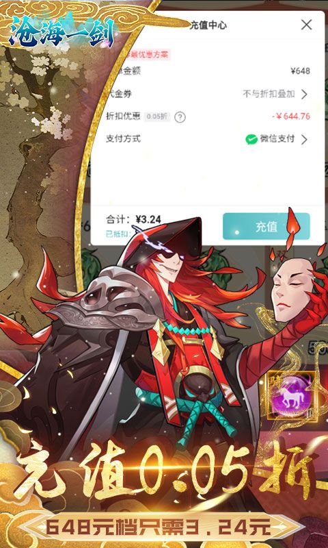 沧海一剑游戏截图