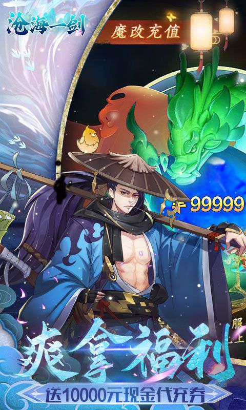 沧海一剑游戏截图