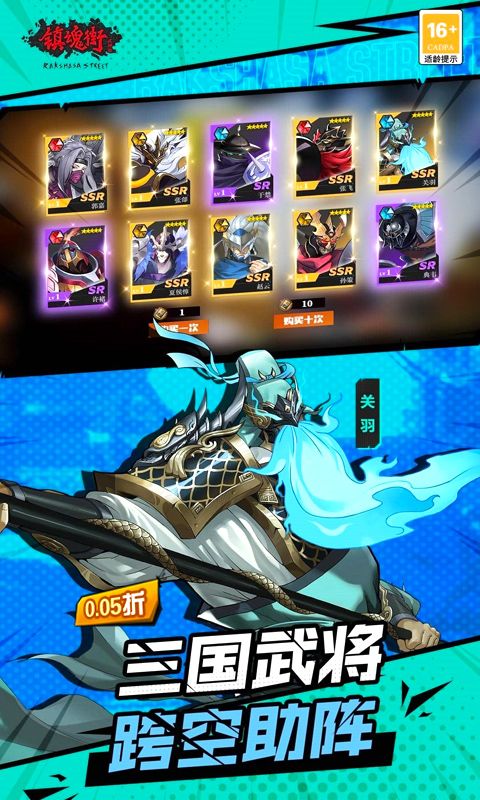 镇魂街：武神躯游戏截图