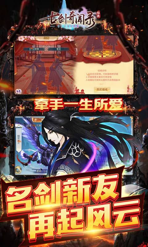 古剑奇闻录游戏截图