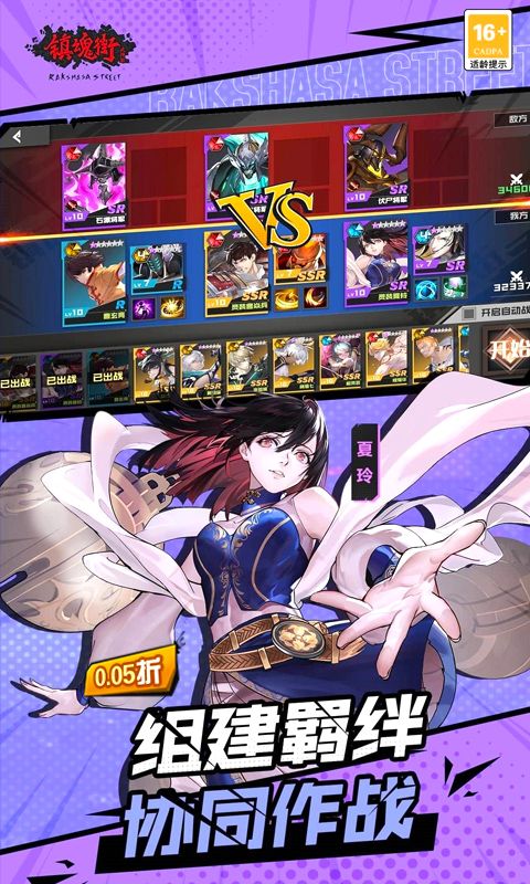 镇魂街：武神躯游戏截图